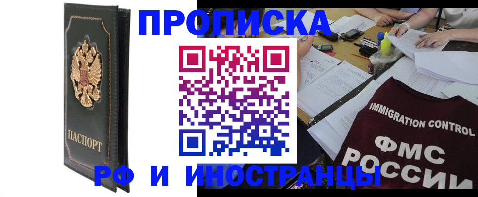 прописка штамп в Светогорске